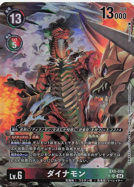 パラレル CHAIN OF LIBERATION スーパーレア】ダイナモン EX8-016