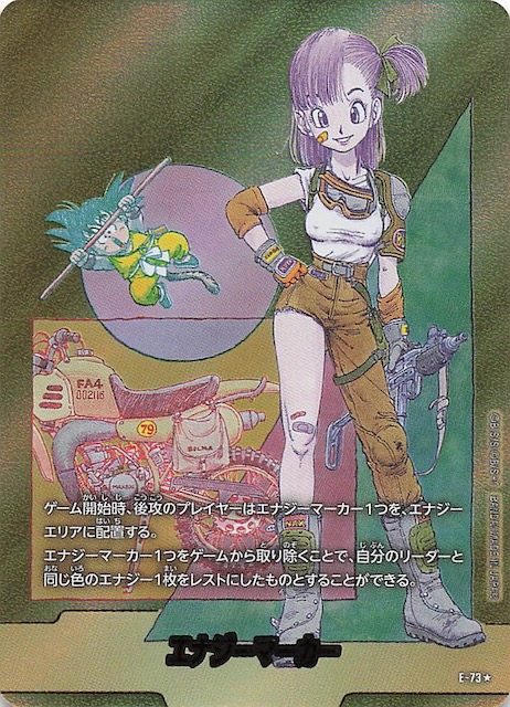 ブルマ金パラレル エナジーマーカー エナジーマーカー ブルマ パラレル