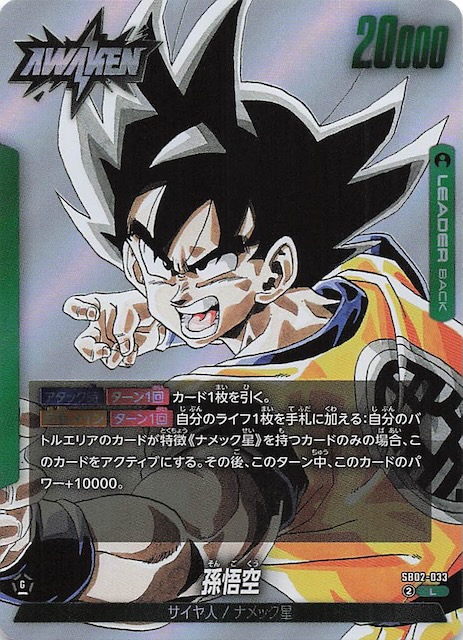 孫悟空 L☆ [SB02-033](フュージョンワールド「MANGA BOOSTER 02」)の