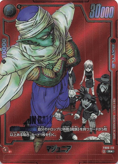 パラレル MANGA BOOSTER 01 レア】マジュニア FB06-113 - マナソース