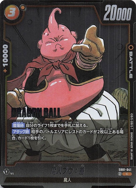 MANGA BOOSTER 01 コモン】魔人ブウ：善 SB01-041 - マナソース