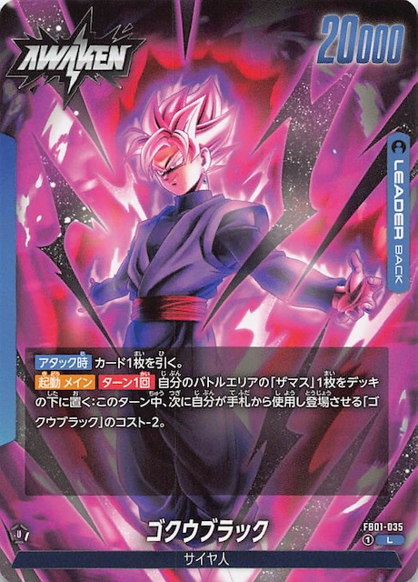 ゴクウブラック リーダー パラレル ゴクウブラックリーダーパラレル