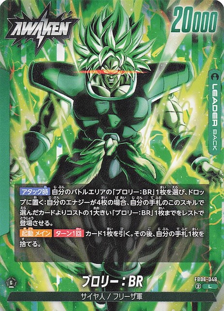 フュージョンワールド 迫り来る脅威 FB06-120ブロリー：BR SCR