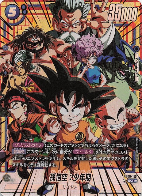 PSA10 孫悟空 シリアル DAIMA ※シリアルと下3桁同じ！ PSA10 孫悟空