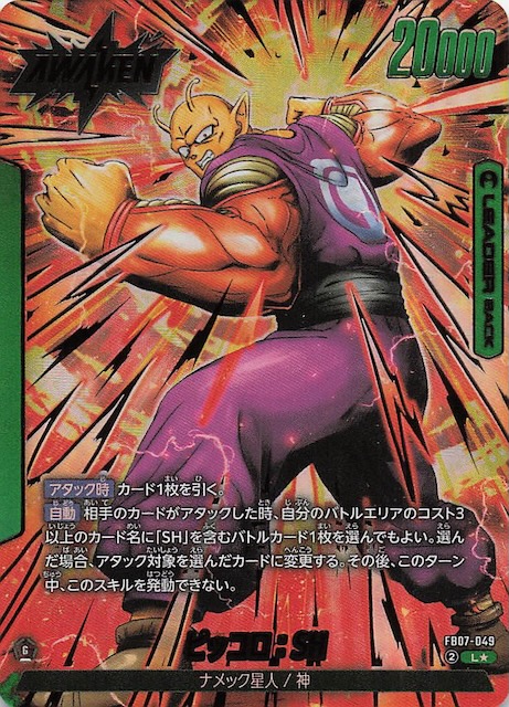 パラレル 神龍への願い リーダーカード】ピッコロ：SH/ピッコロ：SH