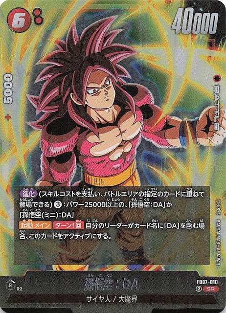 神龍への願い スーパーレア】孫悟空：DA FB07-010 - マナソース