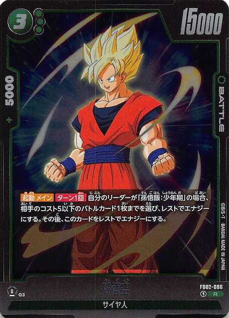 烈火の闘気 レア】孫悟空 FB02-086 - マナソース