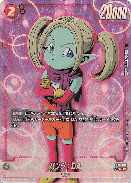 パラレル 未知なる冒険 スーパーレア】パンジ：DA FB05-015 - マナソース