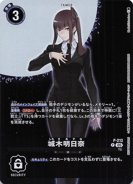 HACKERS' SLUMBER BOX購入特典パック】城木明日奈 P-212 - マナソース