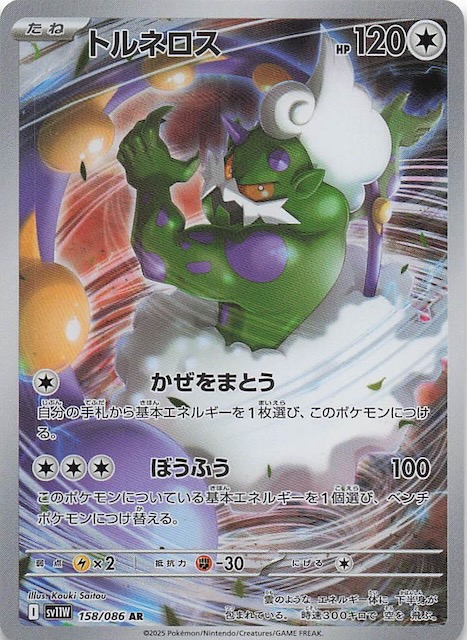 ホワイトフレア AR】トルネロス 158/086 - マナソース