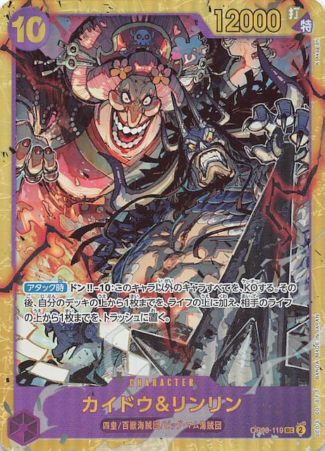 二つの伝説 シークレットレア】カイドウ＆リンリン OP08-119 - マナソース