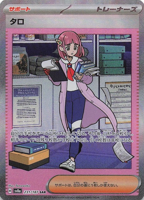 テラスタルフェスex SAR】タロ 231/187 - マナソース