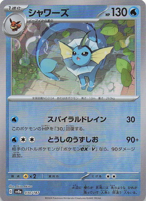 PSA10】シャワーズ マスターボールミラー 030/187 テラスタルフェス