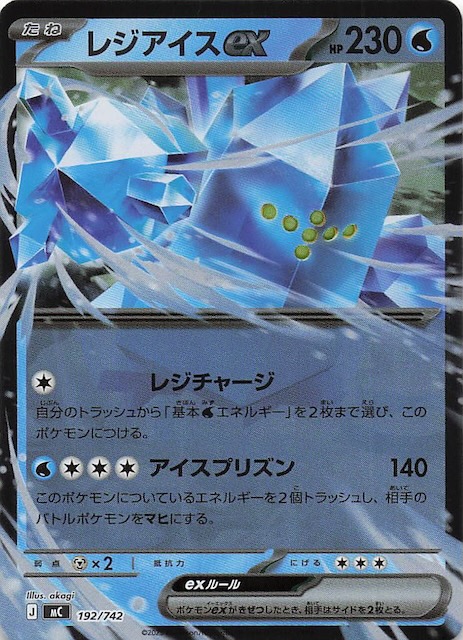 ミラー仕様 スタートデッキ100 バトルコレクション】レジアイスex 192