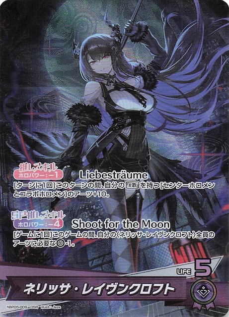 エンチャントレガリア OSR】ネリッサ・レイヴンクロフト hBP05-006