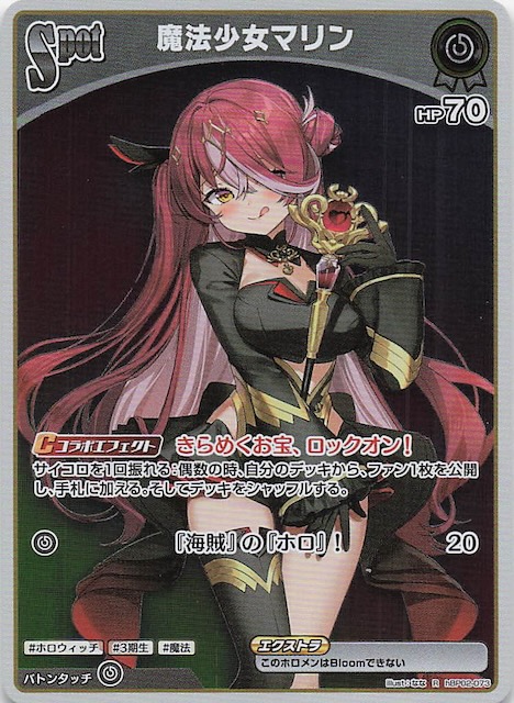 クインテットスペクトラム R】魔法少女マリン hBP02-073 - マナソース