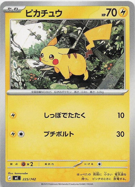 スタートデッキ100 バトルコレクション】ピカチュウ 225/742 - マナソース
