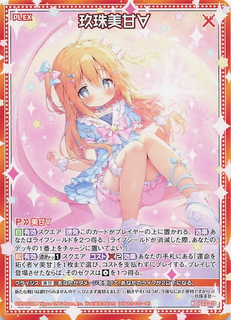 N】玖珠美甘∀ IG03-010 - マナソース