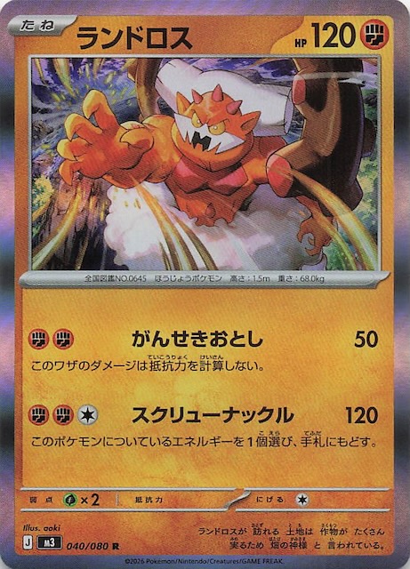 ムニキスゼロ R】ランドロス 040/080 - マナソース