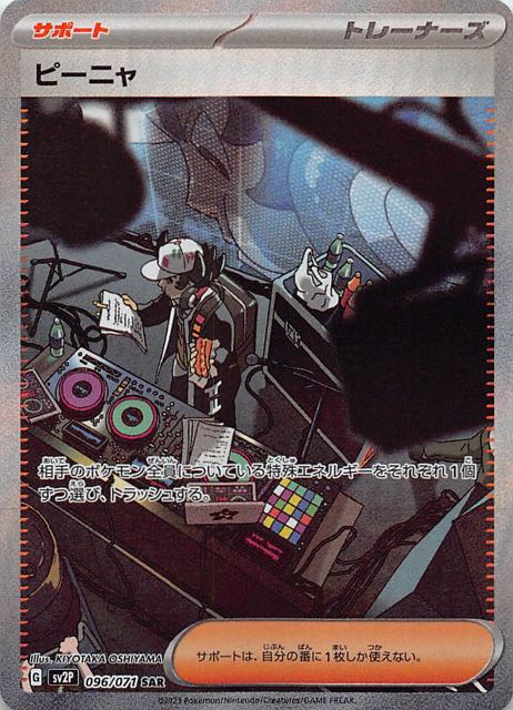 スノーハザード SAR】ピーニャ 096/071 - マナソース