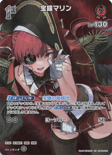 クインテットスペクトラム SR】宝鐘マリン hBP02-032 - マナソース