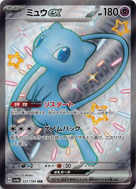 ミュウex SAR PSA10 シャイニートレジャー 1枚 ミュウ SAR PSA10