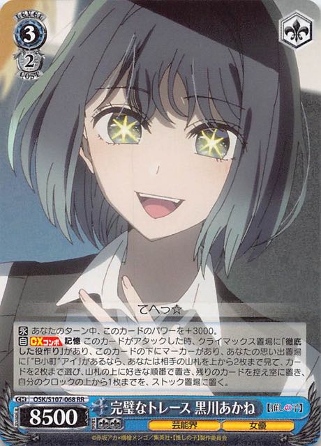 RR】完璧なトレース 黒川あかね OSK/S107-068 - マナソース