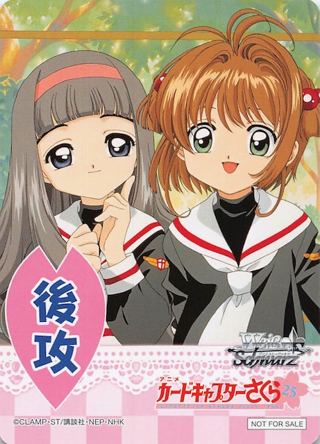 BOX特典 後攻カード】大道寺知世&木之本桜 - マナソース