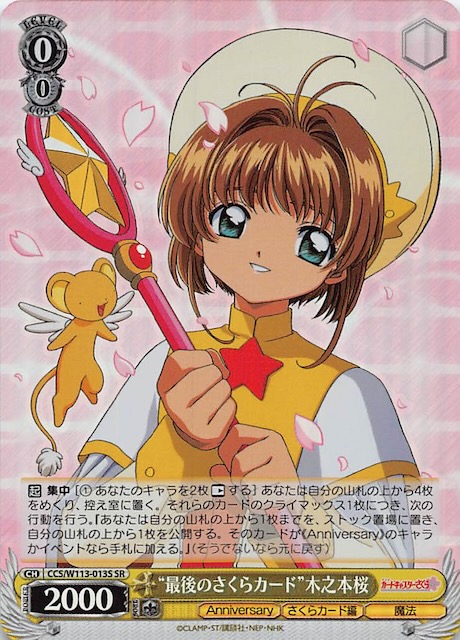 SR】“最後のさくらカード” 木之本桜 CCS/W113-013S - マナソース