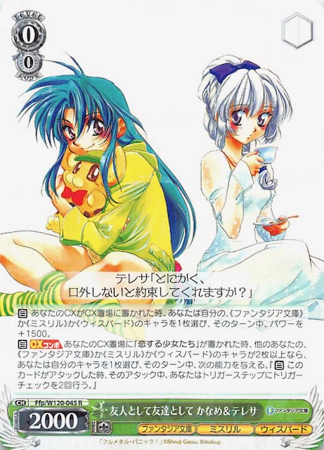 友達、改め振られ仲間 杏菜 PR+ CXチャレンジ ヴァイスシュヴァルツ