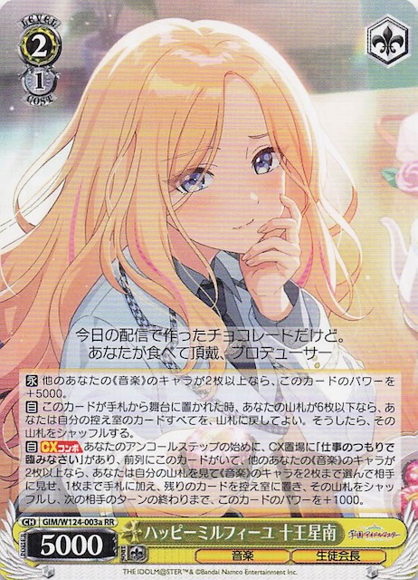 RR】ハッピーミルフィーユ 十王星南(a) GIM/W124-003a - マナソース