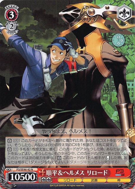 ヴァイスシュヴァルツ ペルソナ3 リロード PER ホロ 4コン ヴァイス