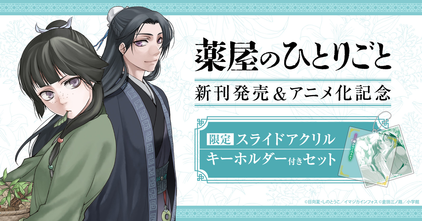 薬屋のひとりごと〜猫猫の後宮謎解き手帳〜 (1-21巻 最新刊) | 漫画