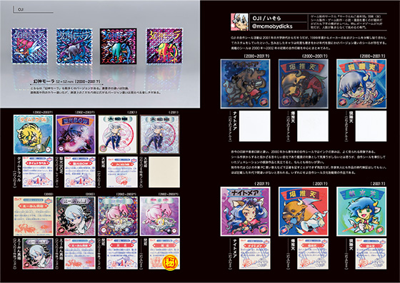 まんだらけ | 自作シール本