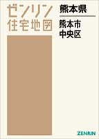 ゼンリン 住宅地図 A4判 / 住宅地図 / 地図のご購入は「地図の専門店