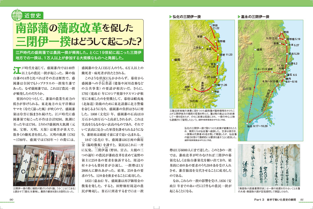 本州一広い県が秘めたる潜在的魅力は日本一？！地図で読み解く 『岩手