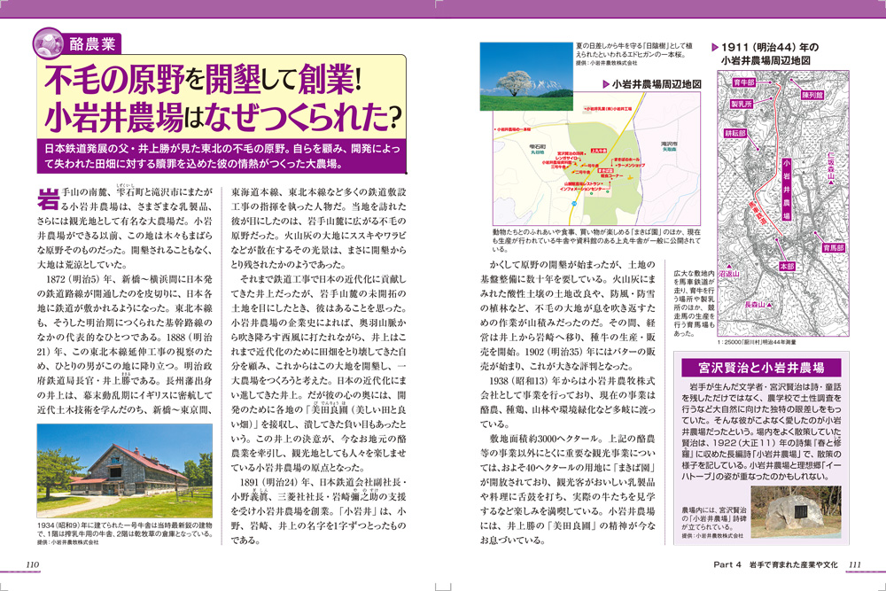 本州一広い県が秘めたる潜在的魅力は日本一？！地図で読み解く 『岩手