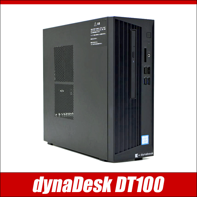 中古デスクトップパソコン Dynabook dynaDesk DT100/N 通販 WPS Office