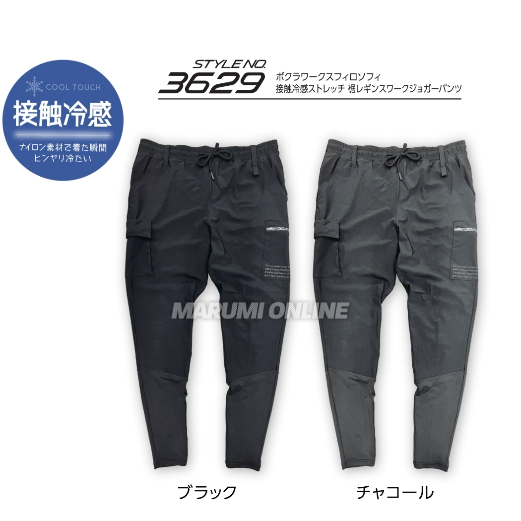 ボクラワークス 春夏 3629 裾レギンス ワーク ジョガーパンツ 裾切替