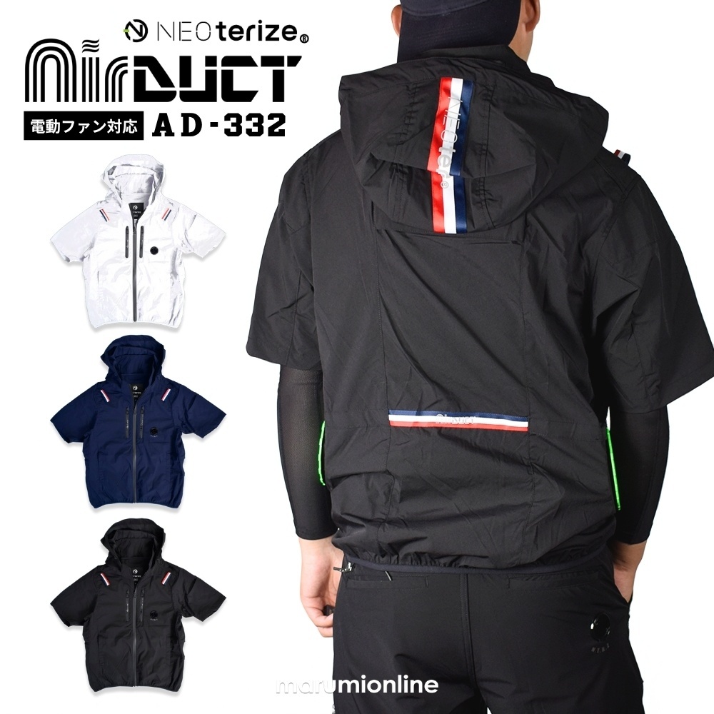 ネオテライズ NEOterize 春夏 電動ファン対応 ウェア単品 空調ウェア