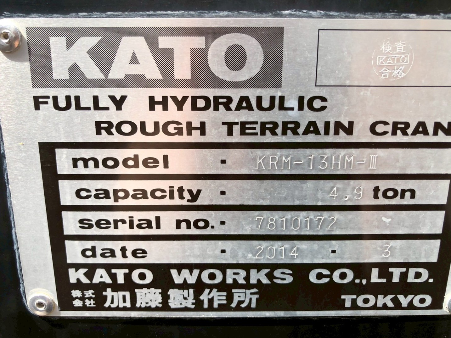 加藤製作所/ミニラフターKRM-13HM-3（MR130RiM）※4.9t吊 (69