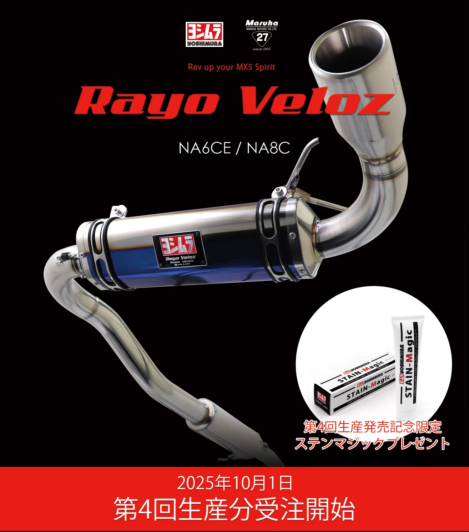 ヨシムラ」×「マルハ」ダブルネーム コラボレーションマフラーRayo