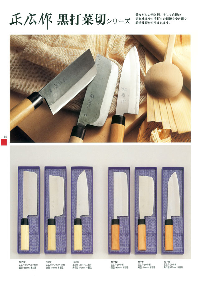 正広 家庭用包丁シリーズ MASAHIRO 丸甲金物株式会社