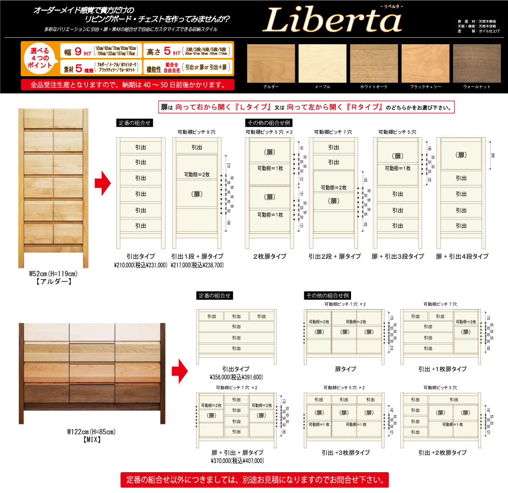 Liberta・リベルタ | 丸田木工株式会社
