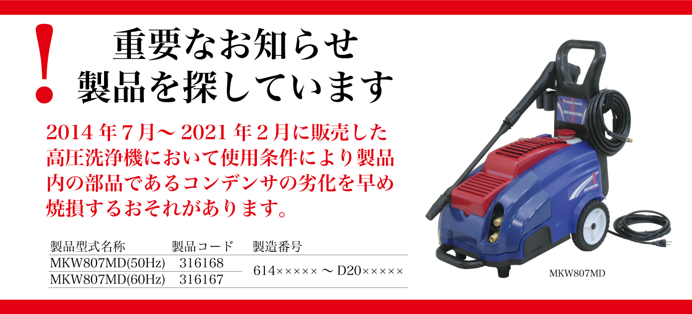 株式会社丸山製作所