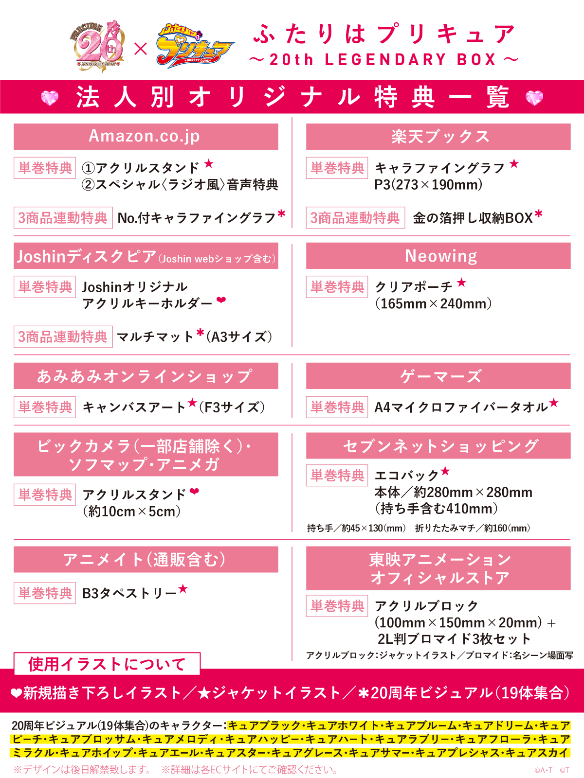 ふたりはプリキュア」「ふたりはプリキュア MaxHeart」「ふたりは