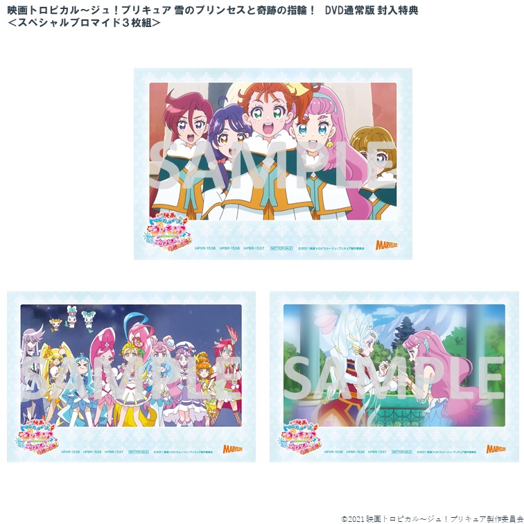 映画トロピカル～ジュ！プリキュア 雪のプリンセスと奇跡の指輪！』Blu