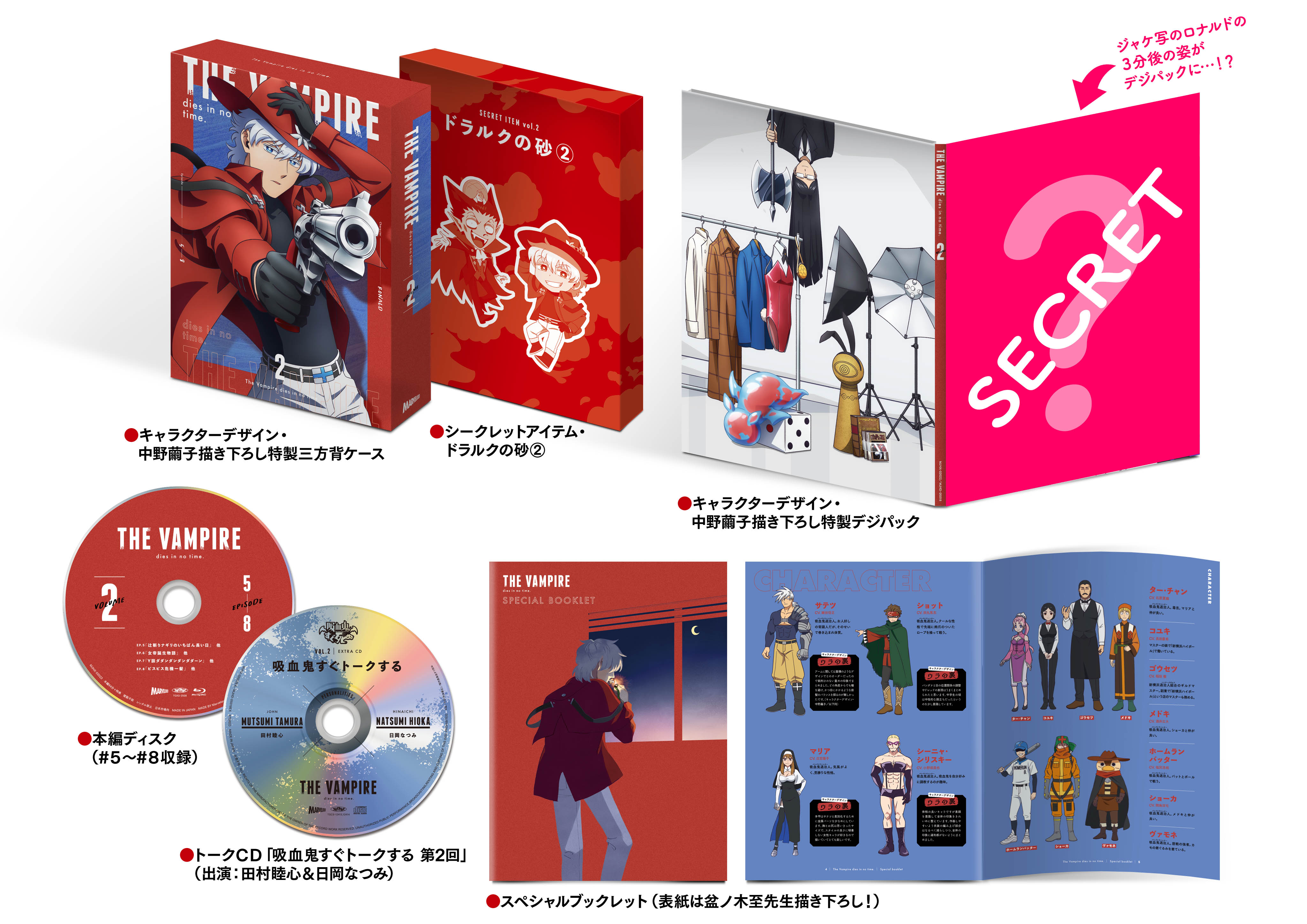 吸血鬼すぐ死ぬ Blu-ray＆DVD vol.2 - マーベラス