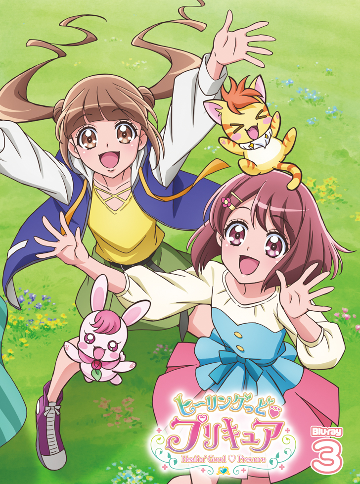 ヒーリングっど♥プリキュア」Blu-ray vol.3 - マーベラス