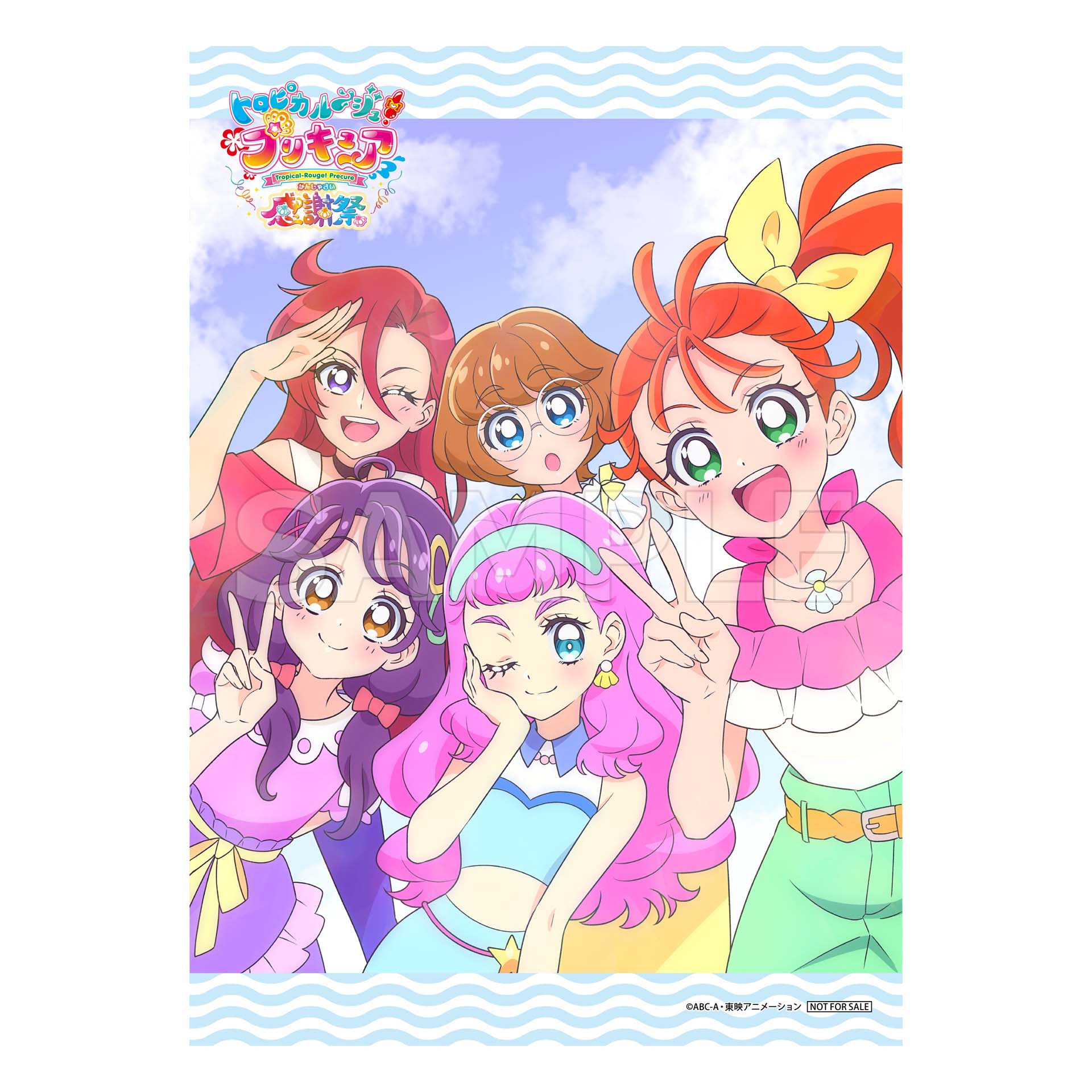 トロピカル～ジュ！プリキュア感謝祭 - マーベラス